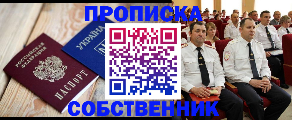 прописка для работы в Большом Камне