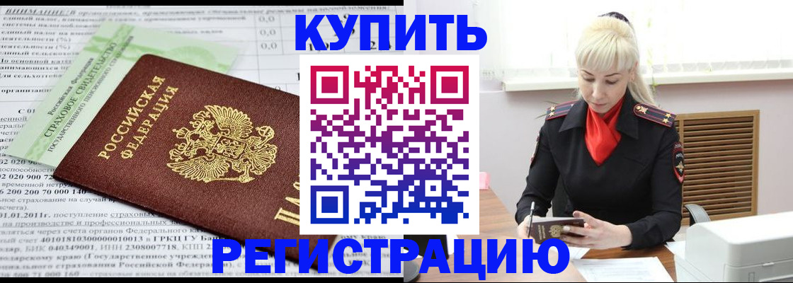 прописка от собственника в Большом Камне