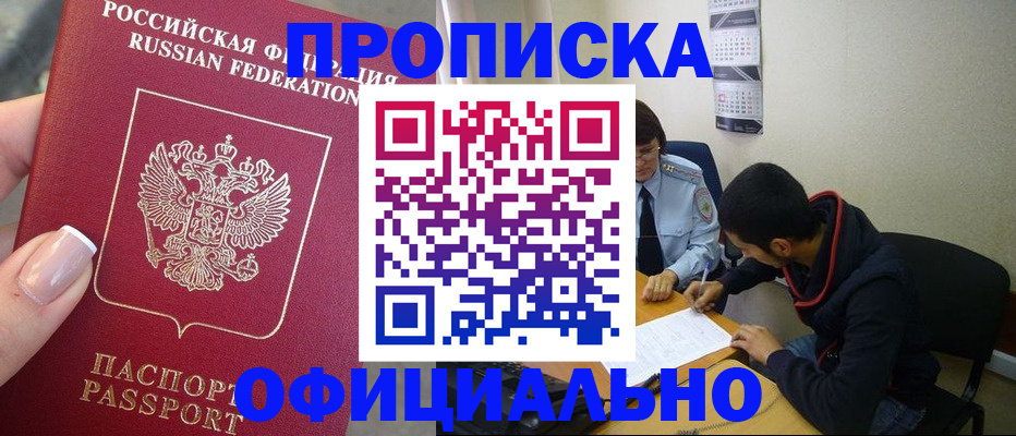 прописка ребенка в Большом Камне