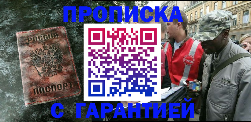законное оформление прописки в Большом Камне